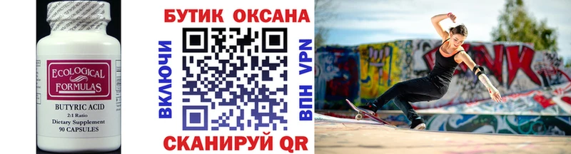 Бутират вода  Можайск 