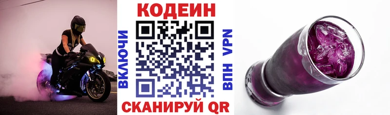 Codein напиток Lean (лин)  где продают наркотики  Можайск 
